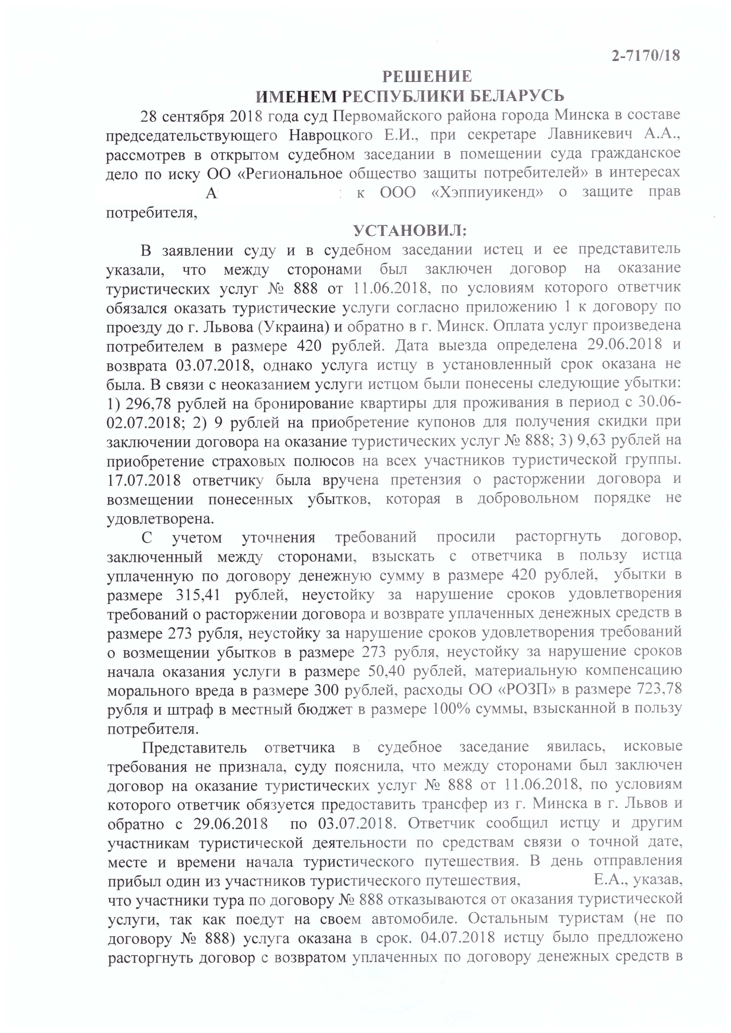 Турист! Будь внимателен и знай свои права. Региональное общество защиты  потребителей.